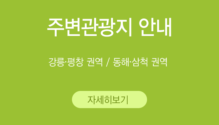 주변관광지 안내